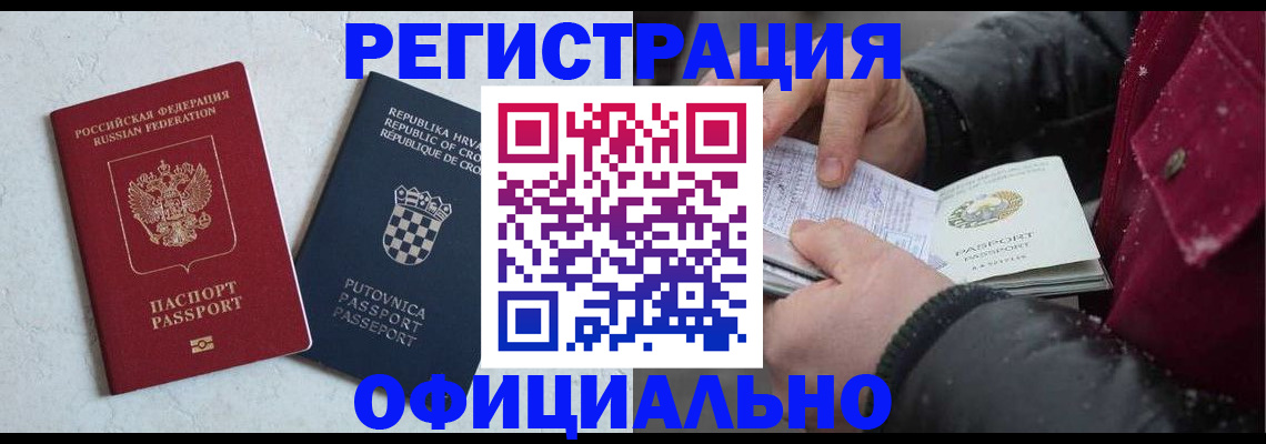 временная регистрация гарантия в Тырныаузе