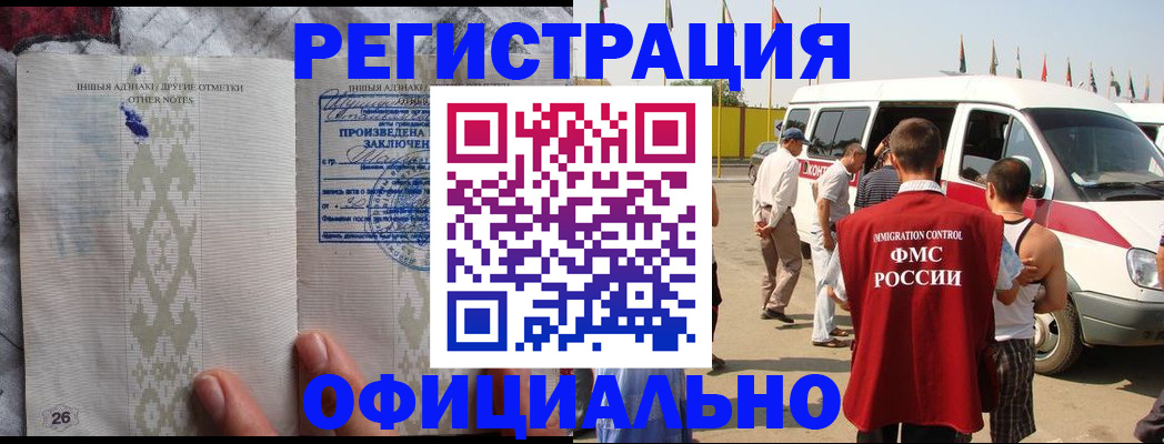 прописка для работы в Тырныаузе
